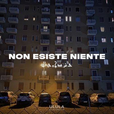 Non esiste niente, il nuovo singolo di ULULA & La Foresta fuori il 16 aprile